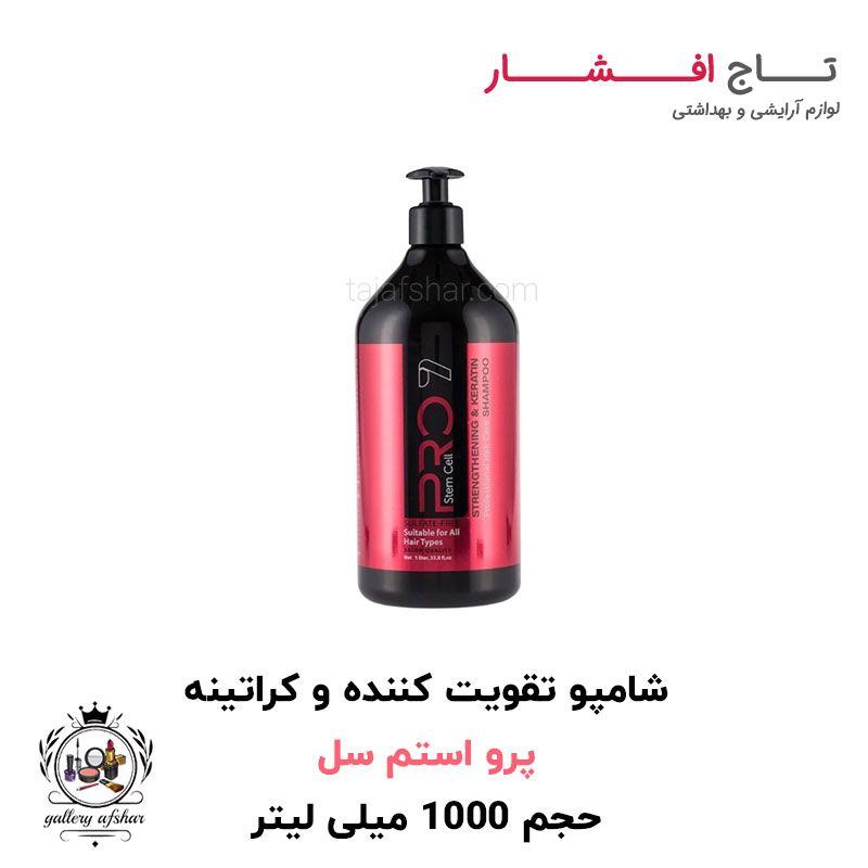 شامپو تقویت کننده مو حجم 1000 میل استم سل